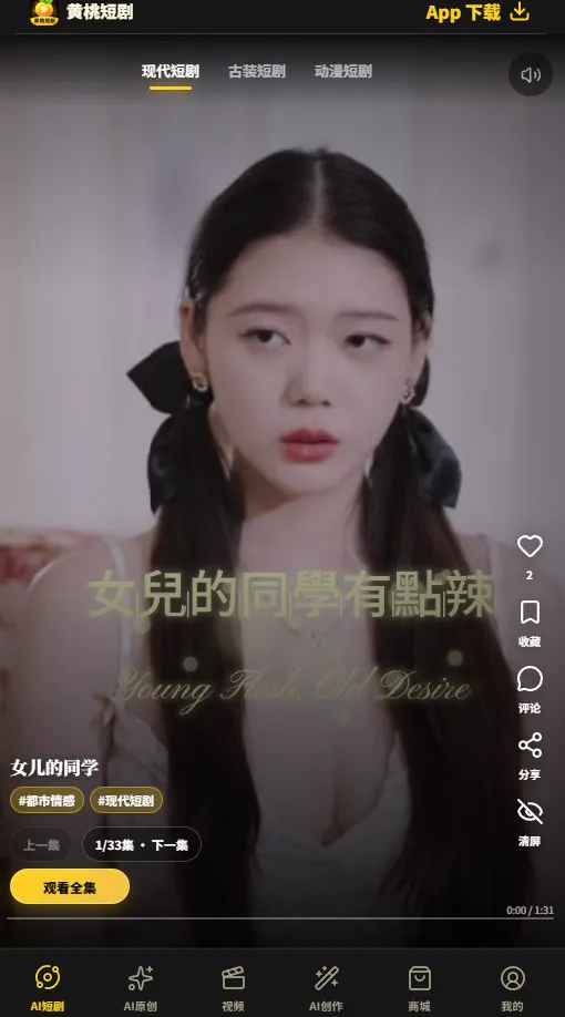 app 首页推荐内页